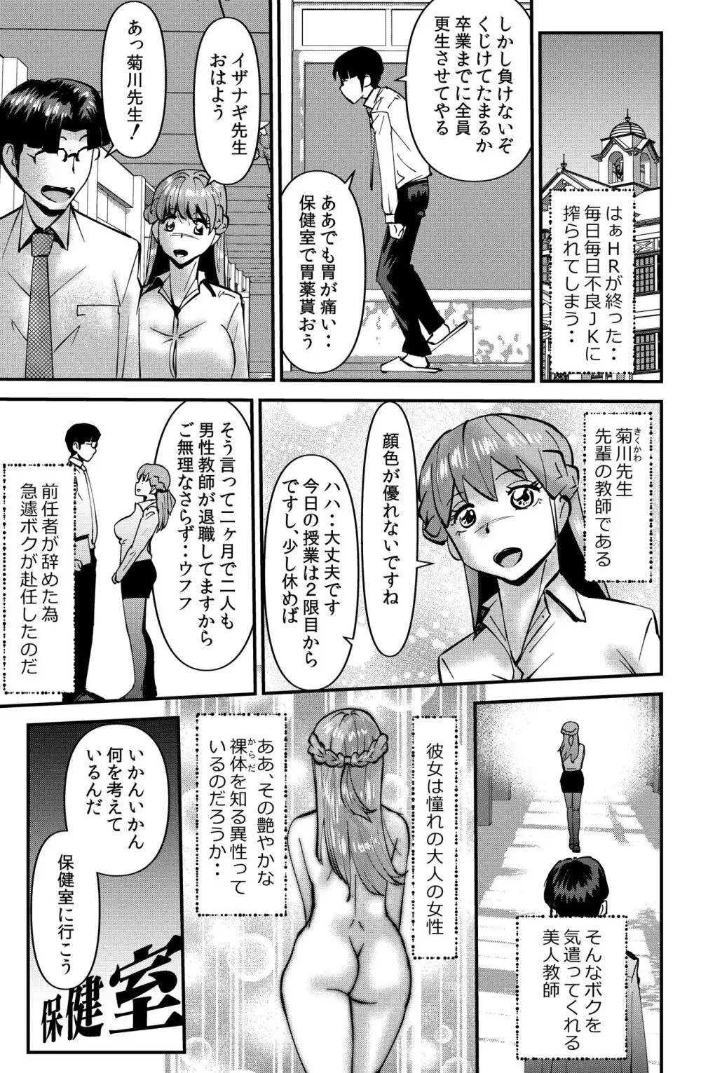 ねらわれた学園教師