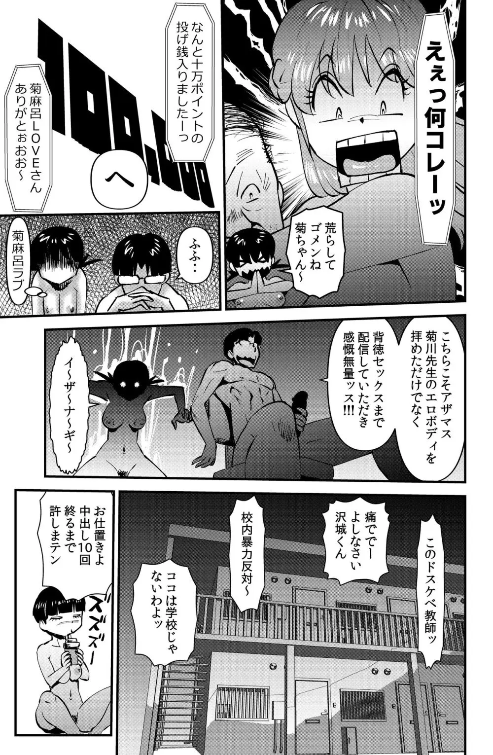 ねらわれた学園教師