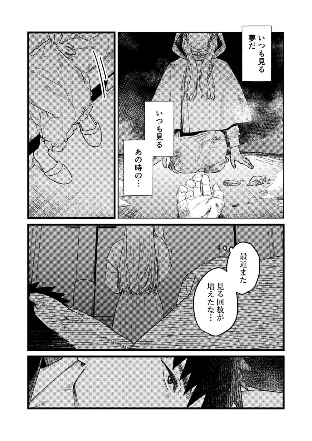 彼の事情と彼女の秘密～その後の話～