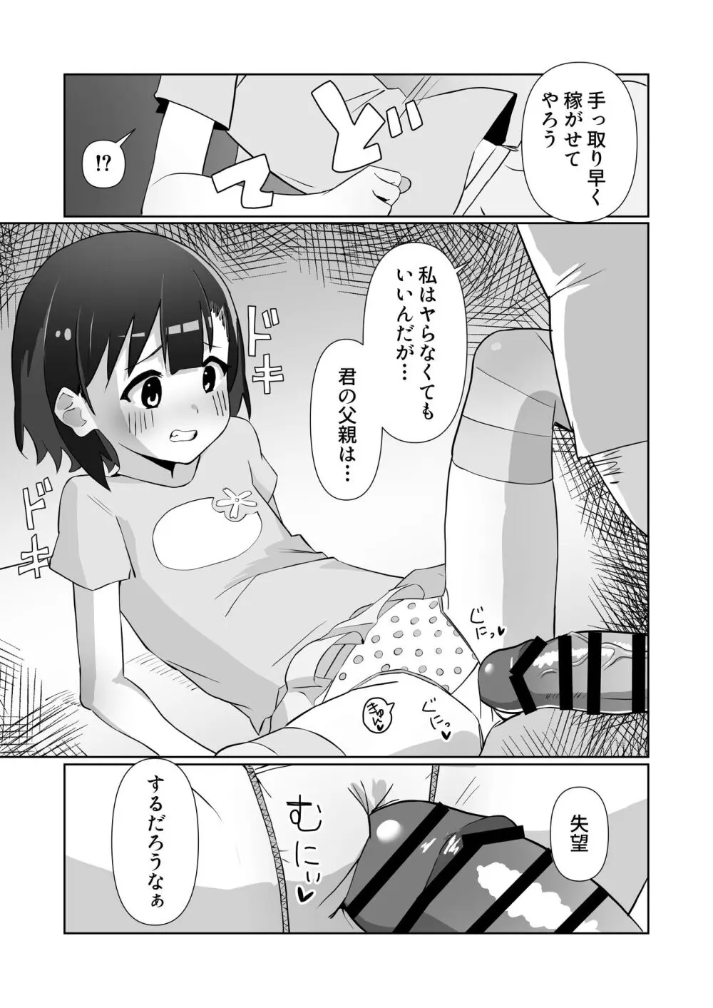 騙されてパパ活覚えちゃいました