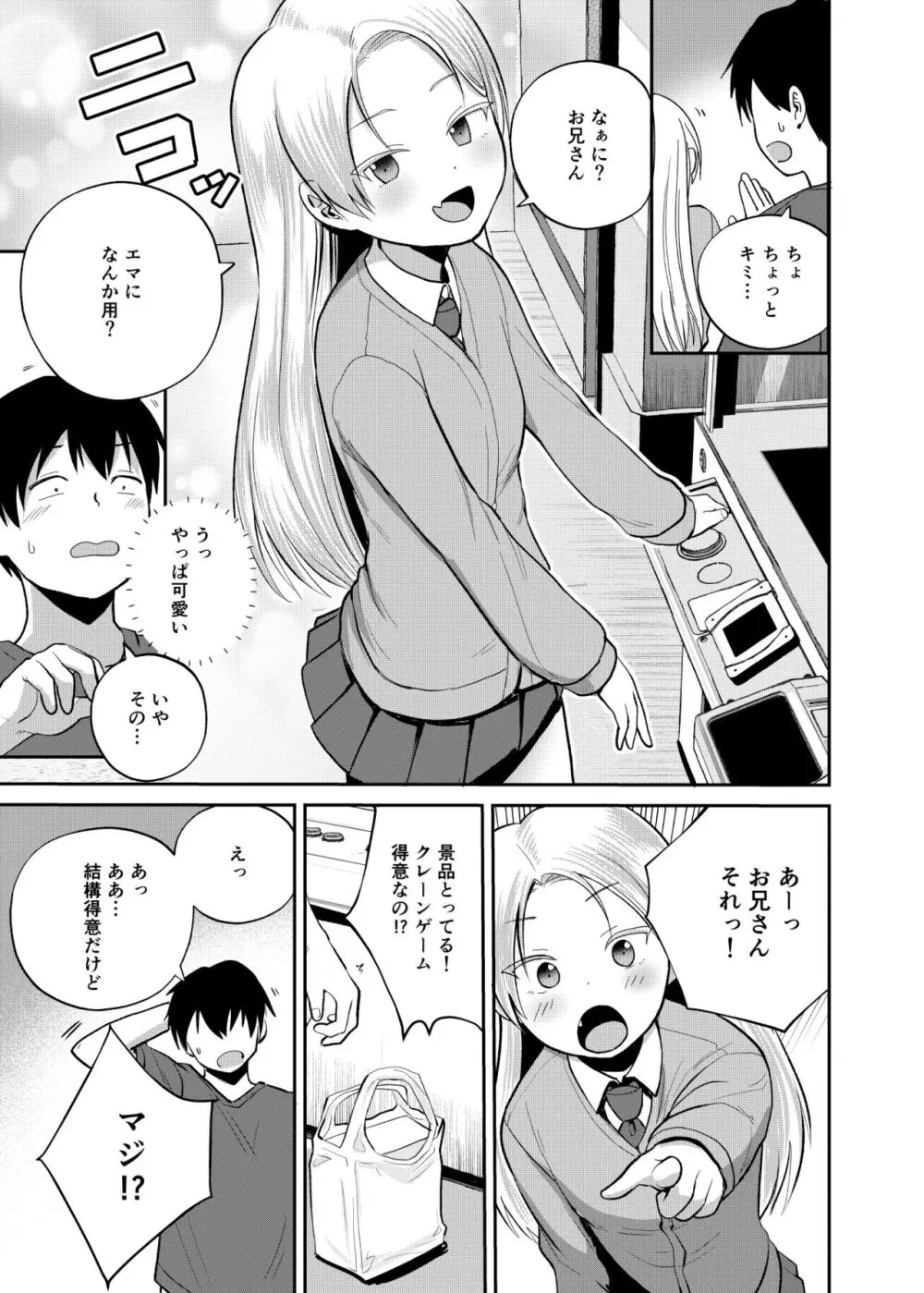 ゲーセン女子に誘われて