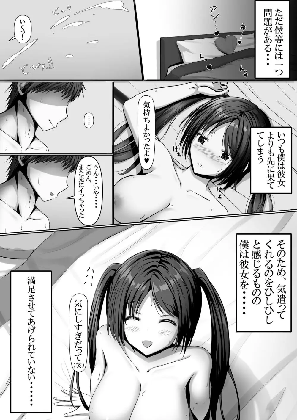 満足させられない彼女を寝取らせてみた