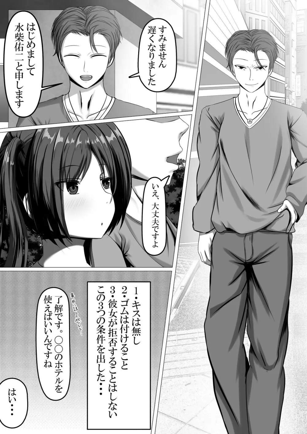 満足させられない彼女を寝取らせてみた