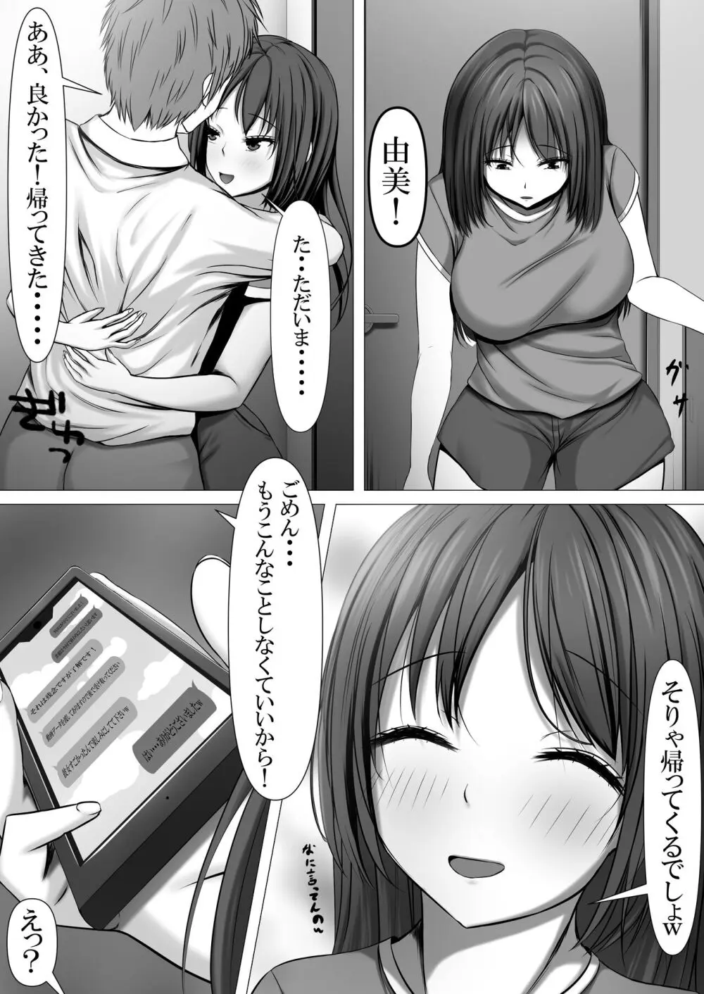 満足させられない彼女を寝取らせてみた