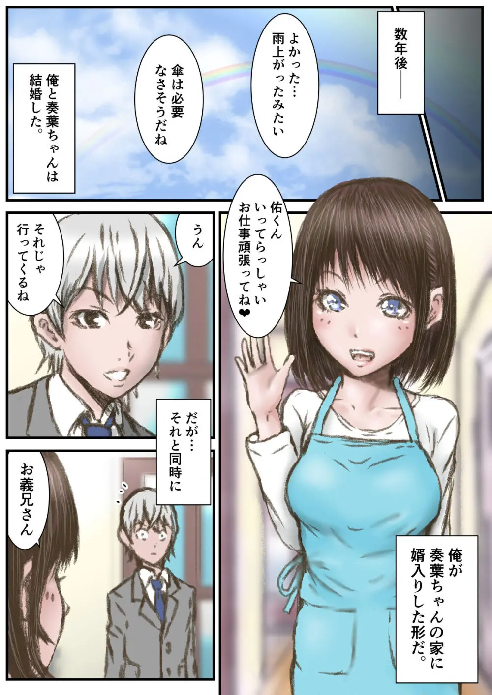 彼女より彼女の妹に欲情してしまった話