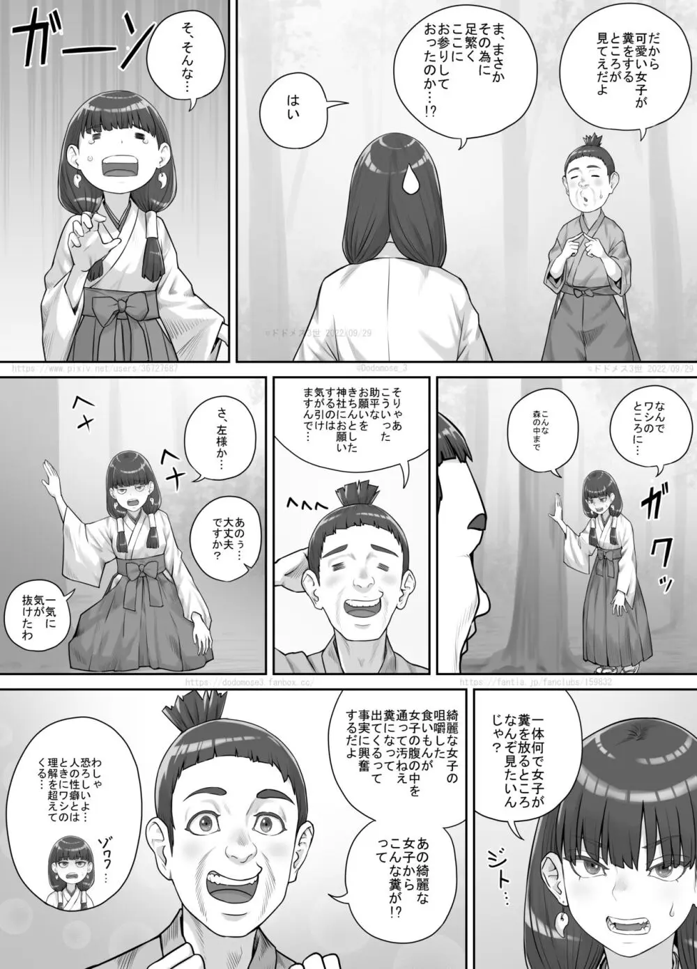 祠の神様に願いを叶えてもらう話