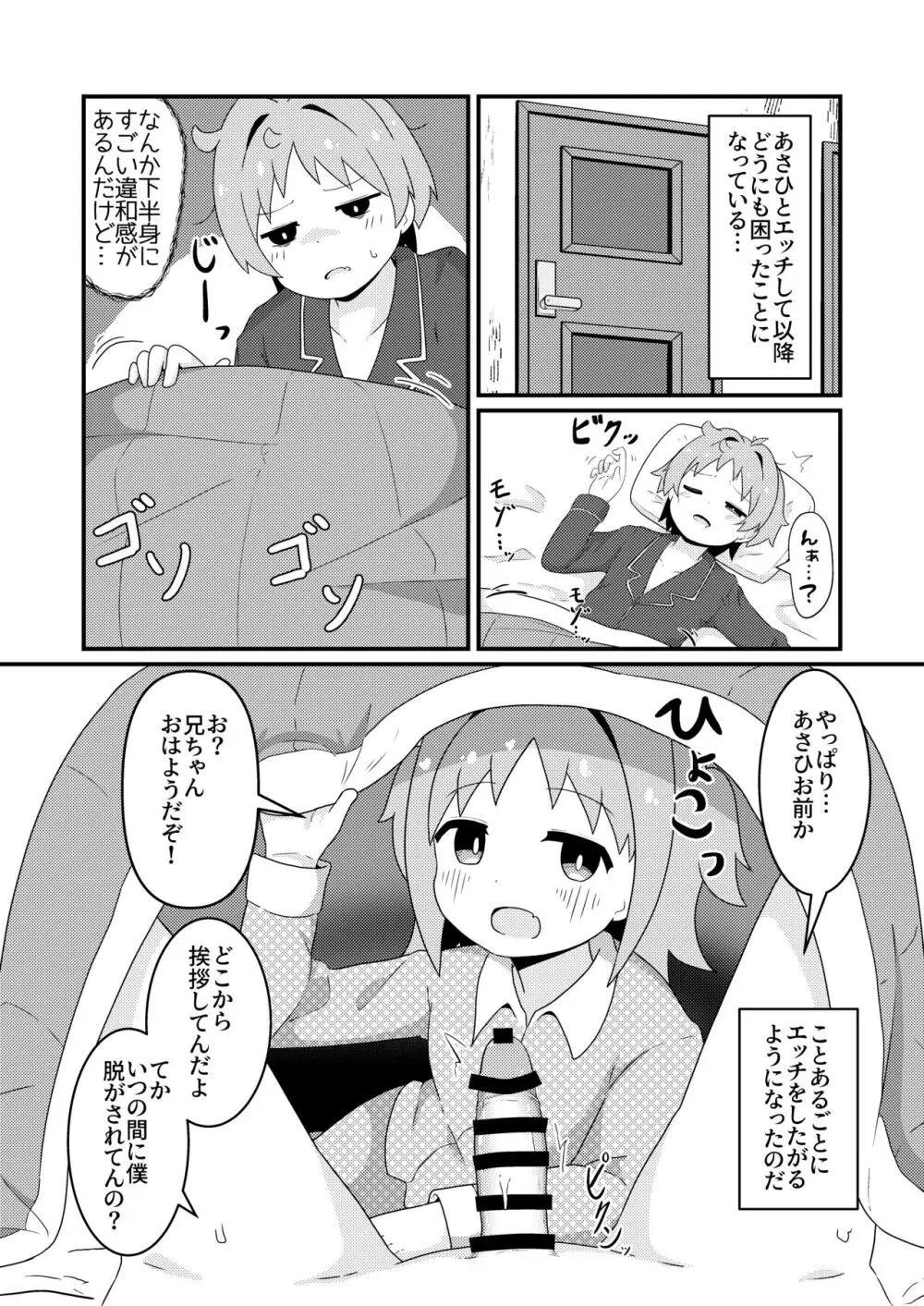 あさひはつたいけんあふた~