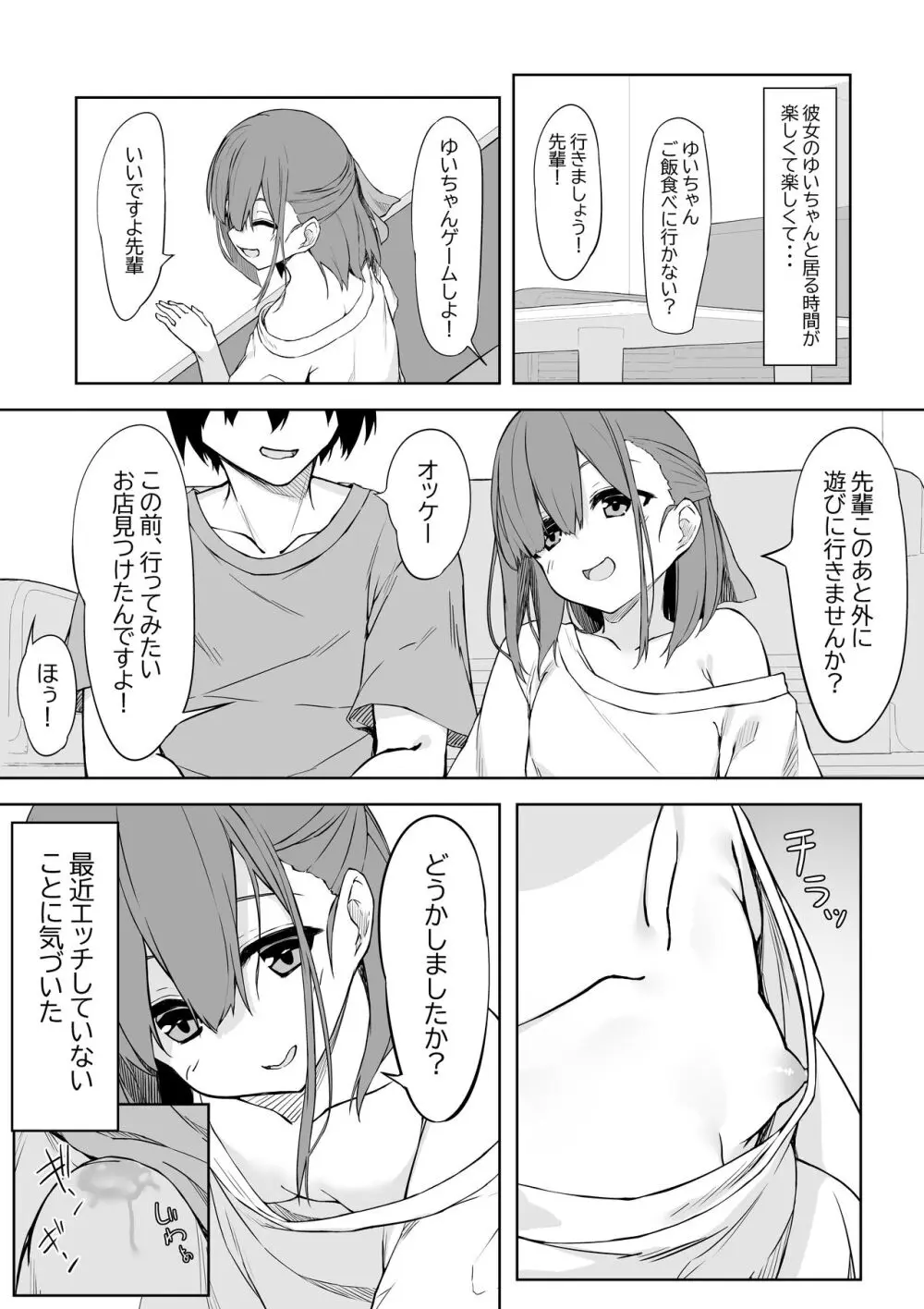 後輩ちゃんとラブラブセックス!!