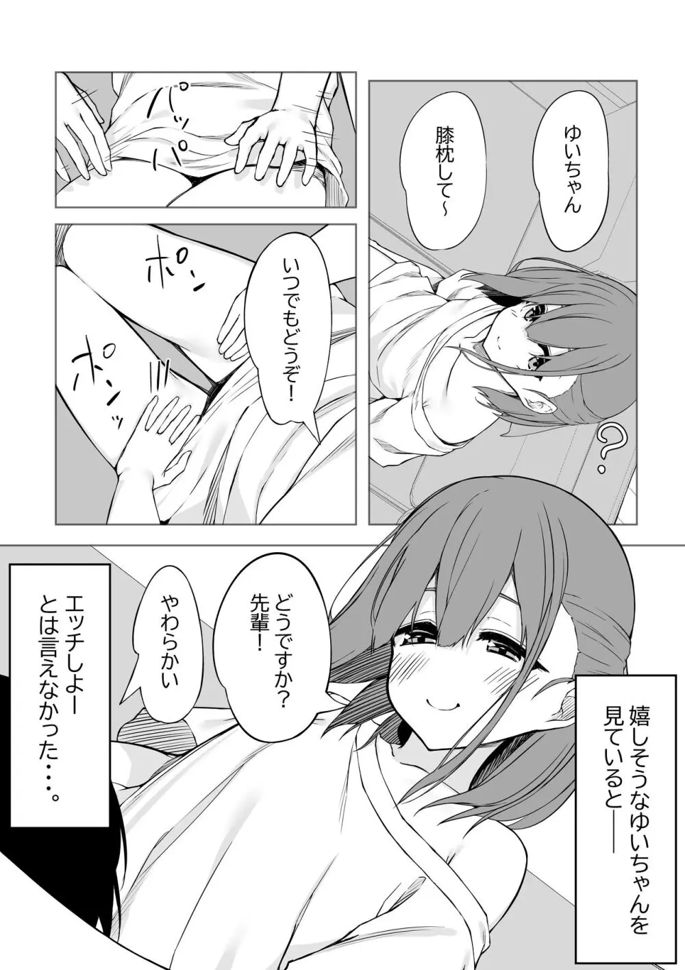 後輩ちゃんとラブラブセックス!!