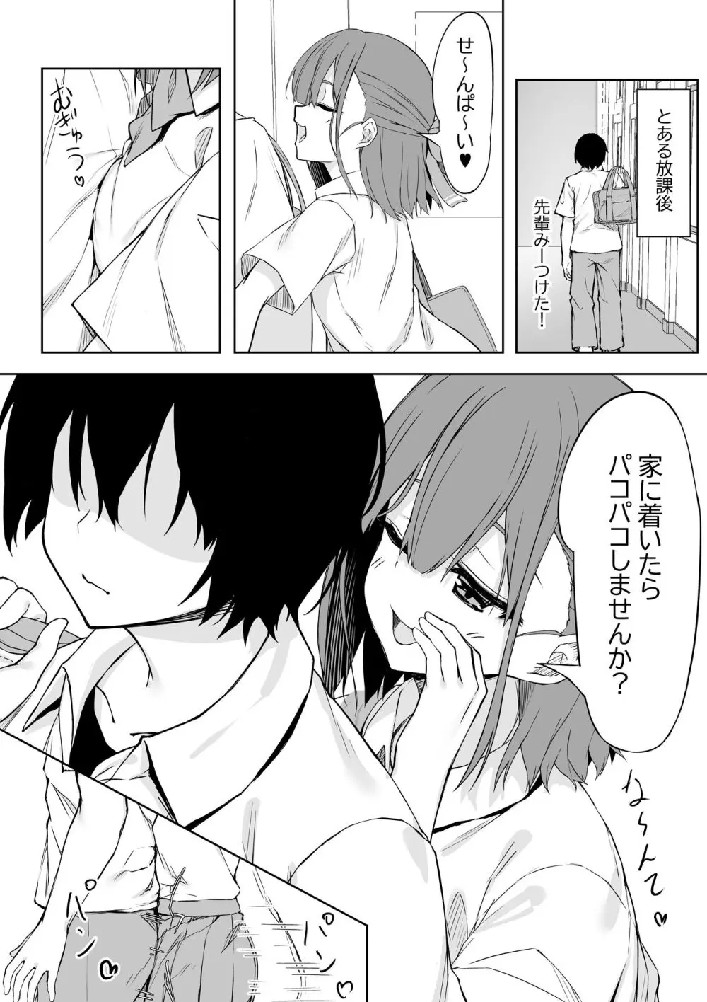 後輩ちゃんとラブラブセックス!!