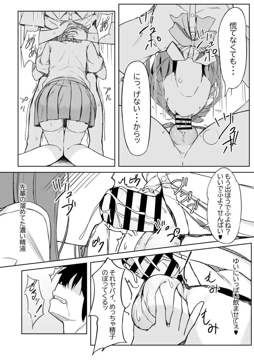 後輩ちゃんとラブラブセックス!!