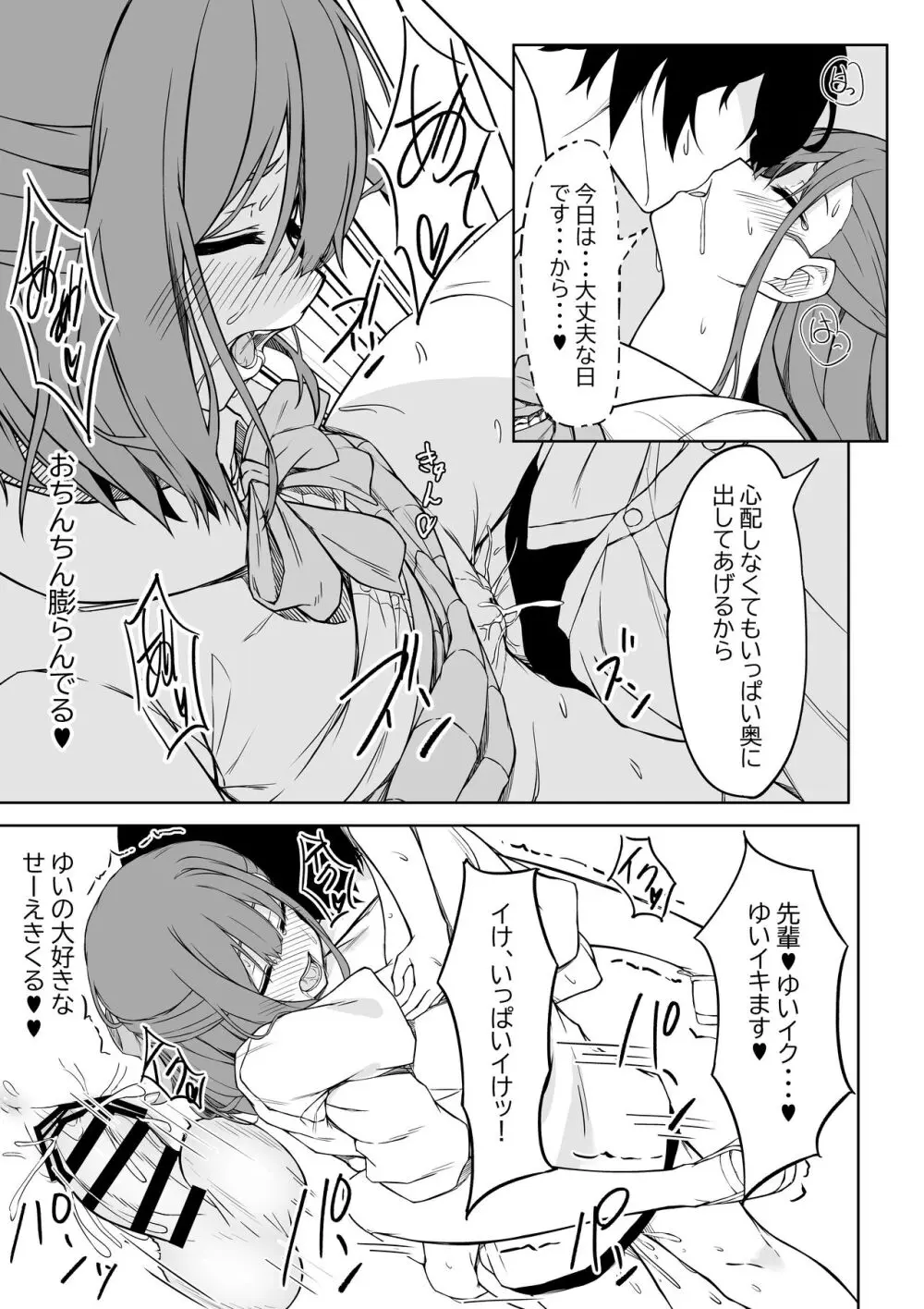 後輩ちゃんとラブラブセックス!!