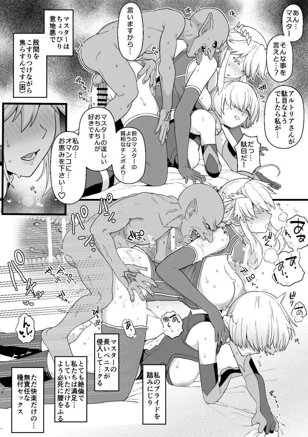 アルトリアとマシュ、ゴブリン姦漫画 1-2