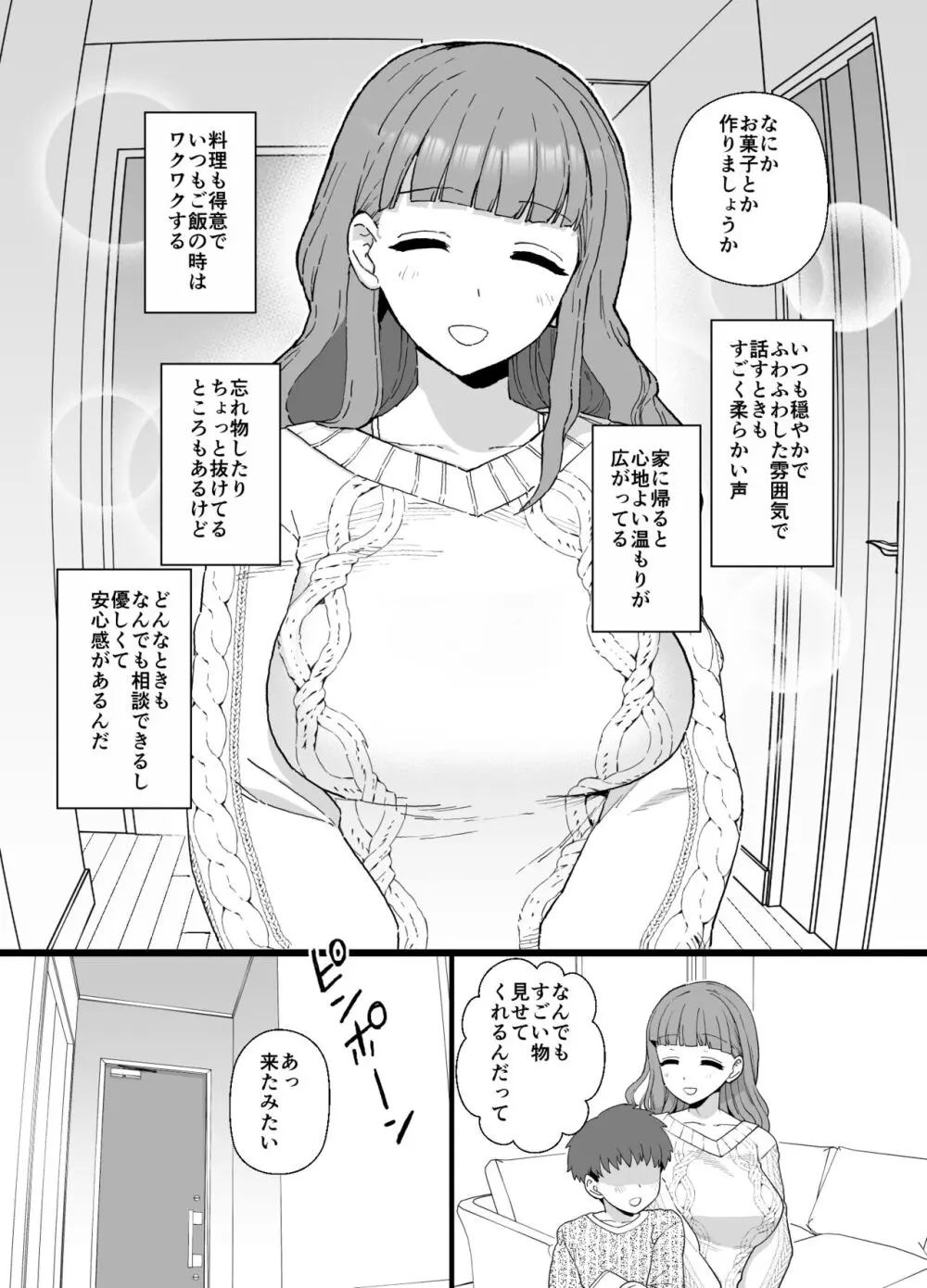 ママが催眠NTRされる漫画