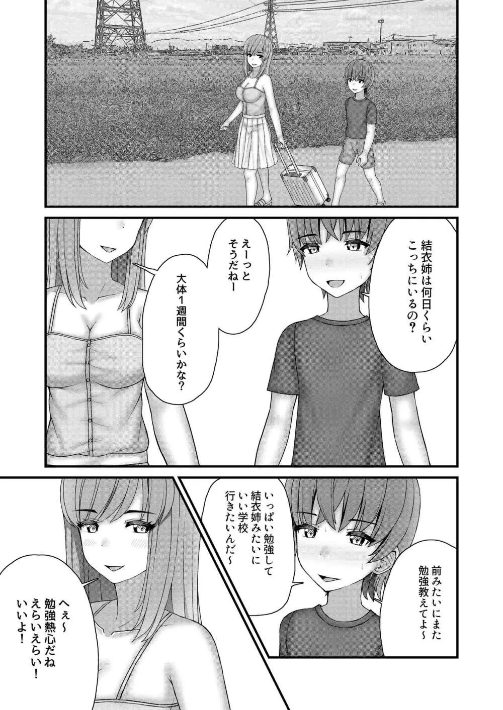 憧れのお姉さんは縛られて僕のモノ