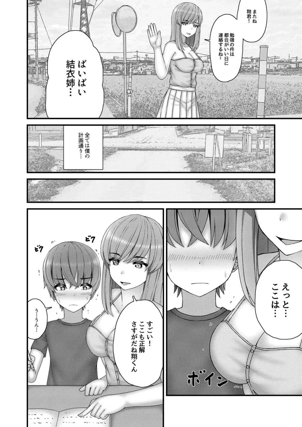 憧れのお姉さんは縛られて僕のモノ