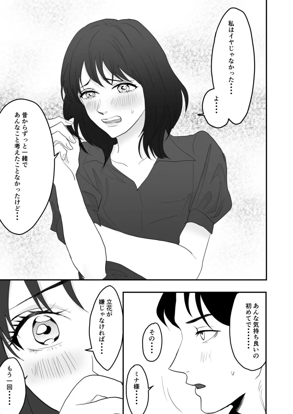 不感症な私がイかされた話3