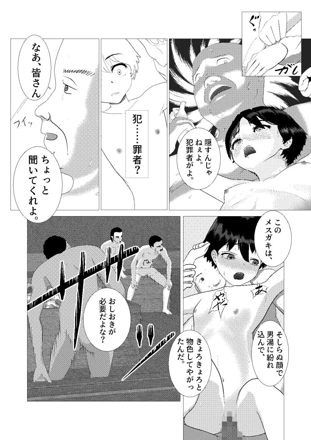 ♂の中に♀が独り〜銭湯編〜