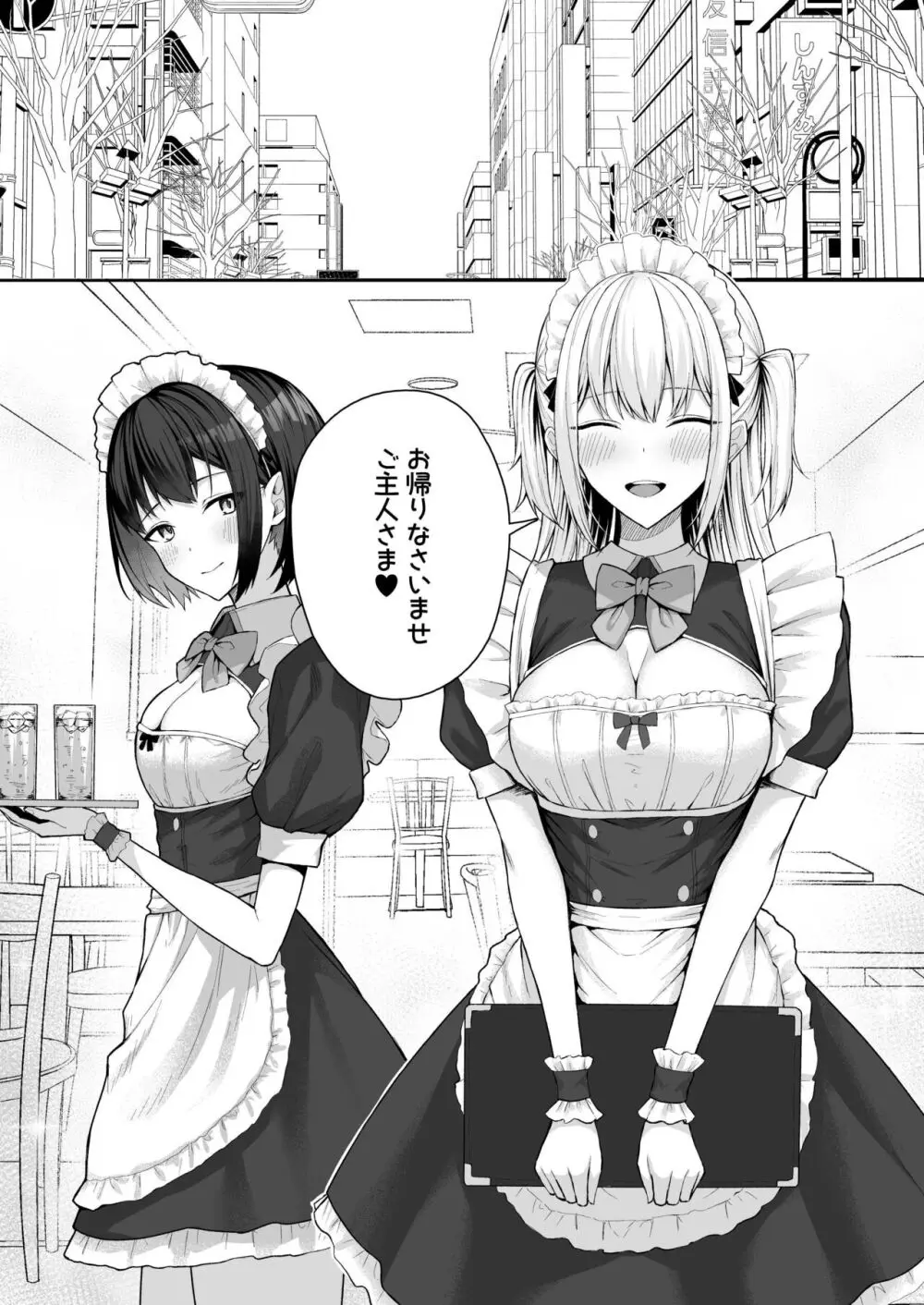 クラスのギャルを言いなりエロメイドにする話