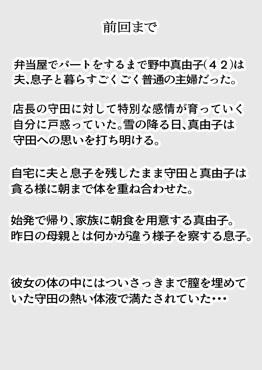 母の初恋はおじさんです 2