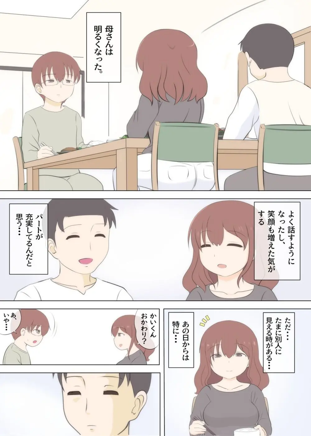 母の初恋はおじさんです 2