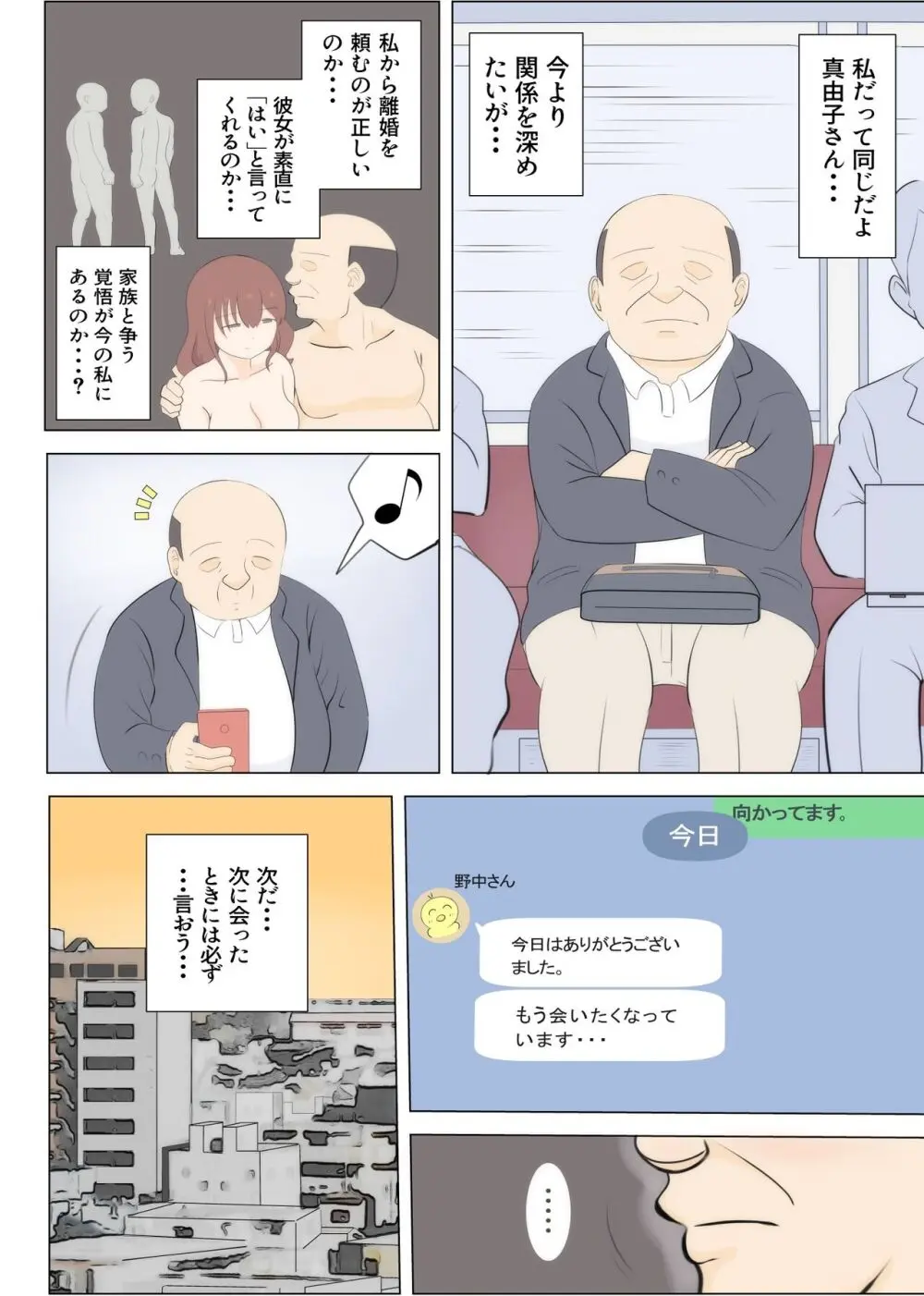 母の初恋はおじさんです 2