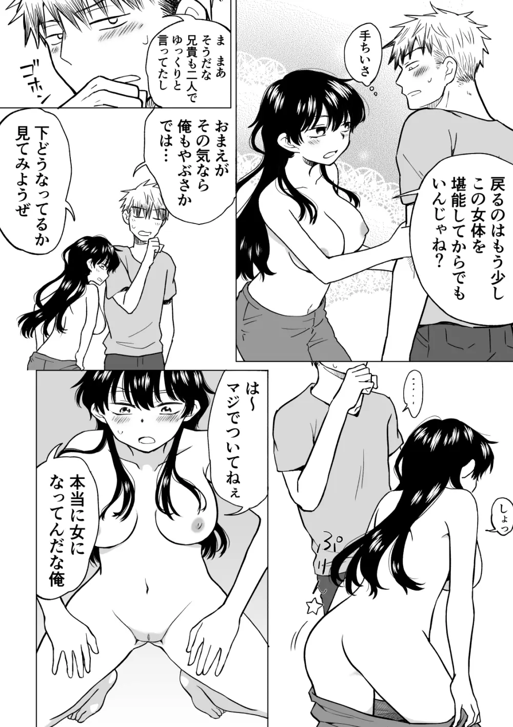 [HB] 陰キャ(非童貞)が女になって陽キャ(童貞)の友達とエッチする話