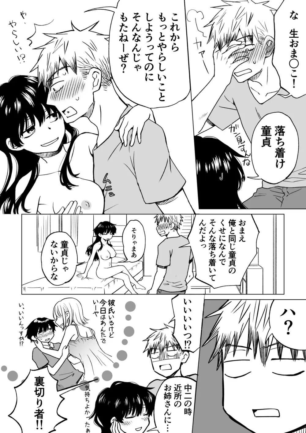 [HB] 陰キャ(非童貞)が女になって陽キャ(童貞)の友達とエッチする話