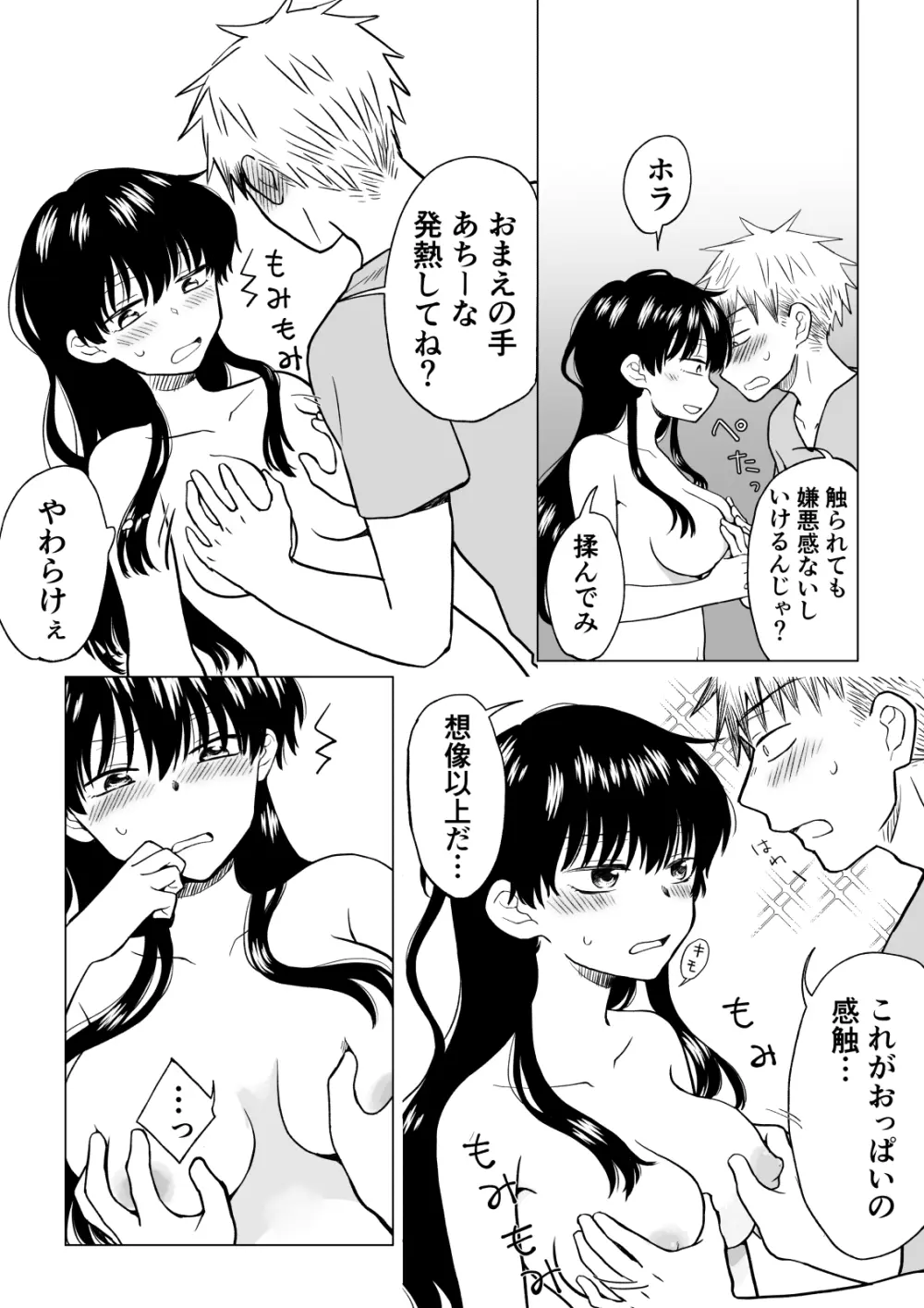 [HB] 陰キャ(非童貞)が女になって陽キャ(童貞)の友達とエッチする話