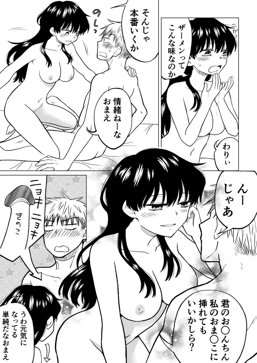 [HB] 陰キャ(非童貞)が女になって陽キャ(童貞)の友達とエッチする話