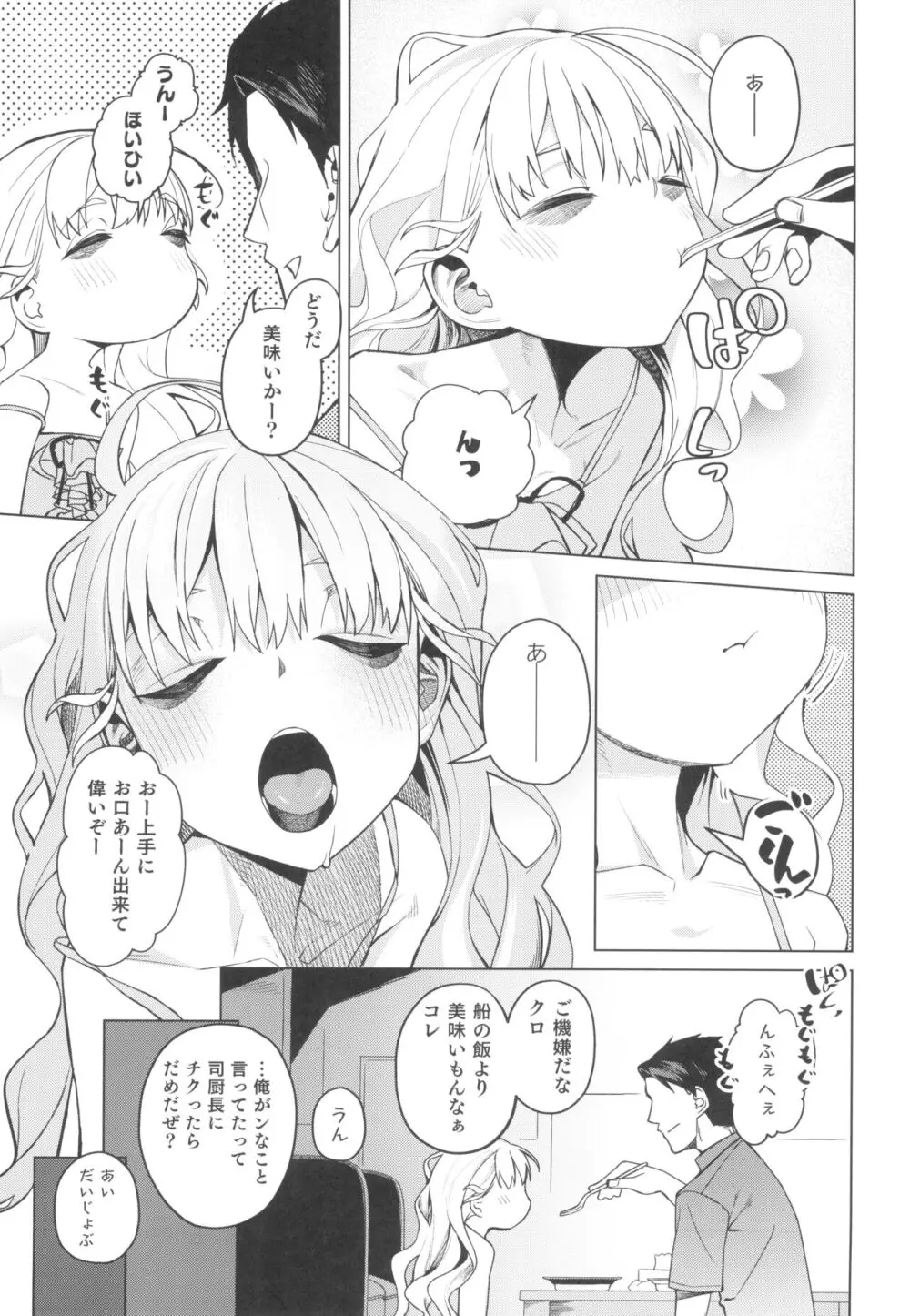 どこかの仮宿で女の子と