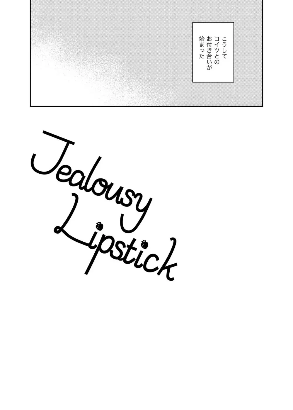 Jealousy Lipstick