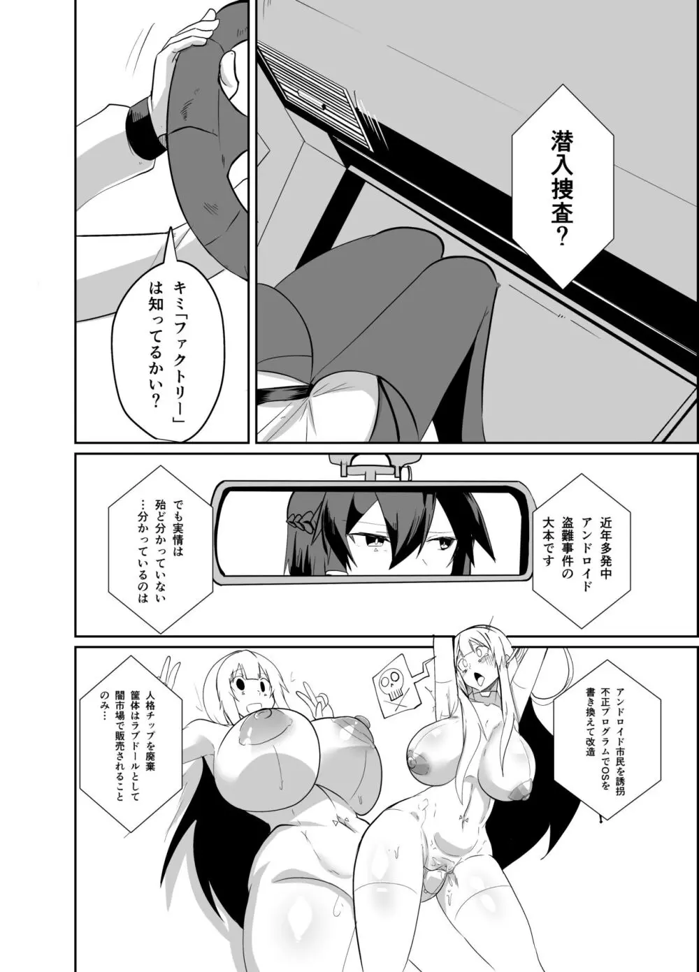 警察アンドロイドが潜入する漫画