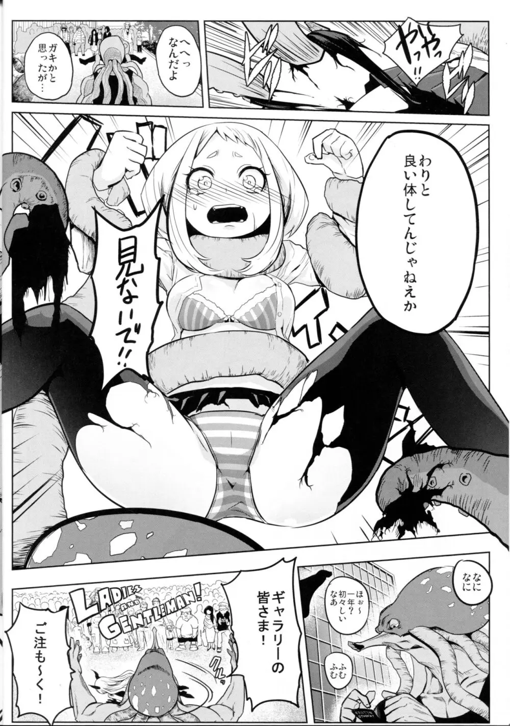 されどうららかに！怒りのガチマッチ