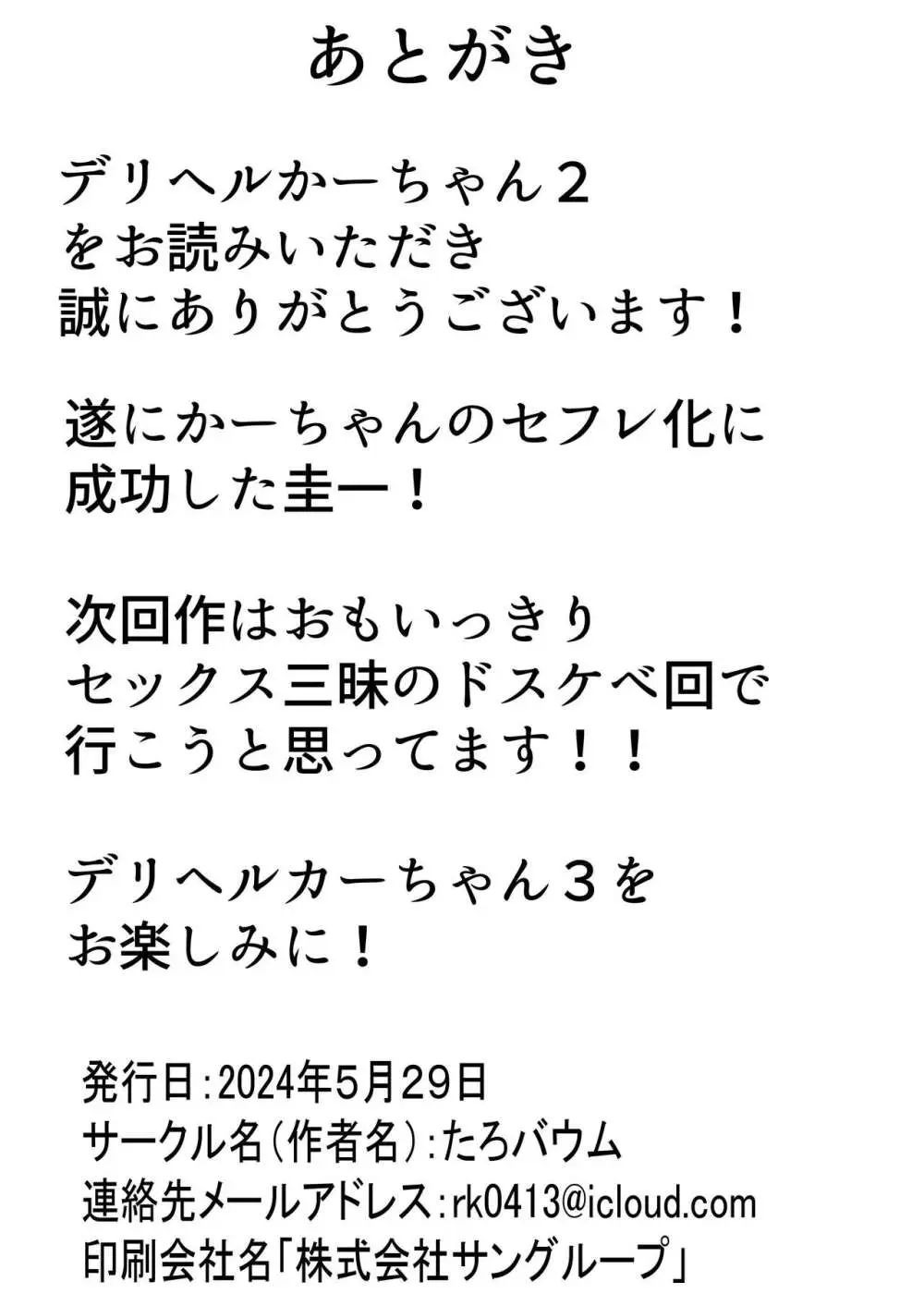 デリヘルかーちゃん2〜大好きなかーちゃんとバイト先でヤりまくる話〜