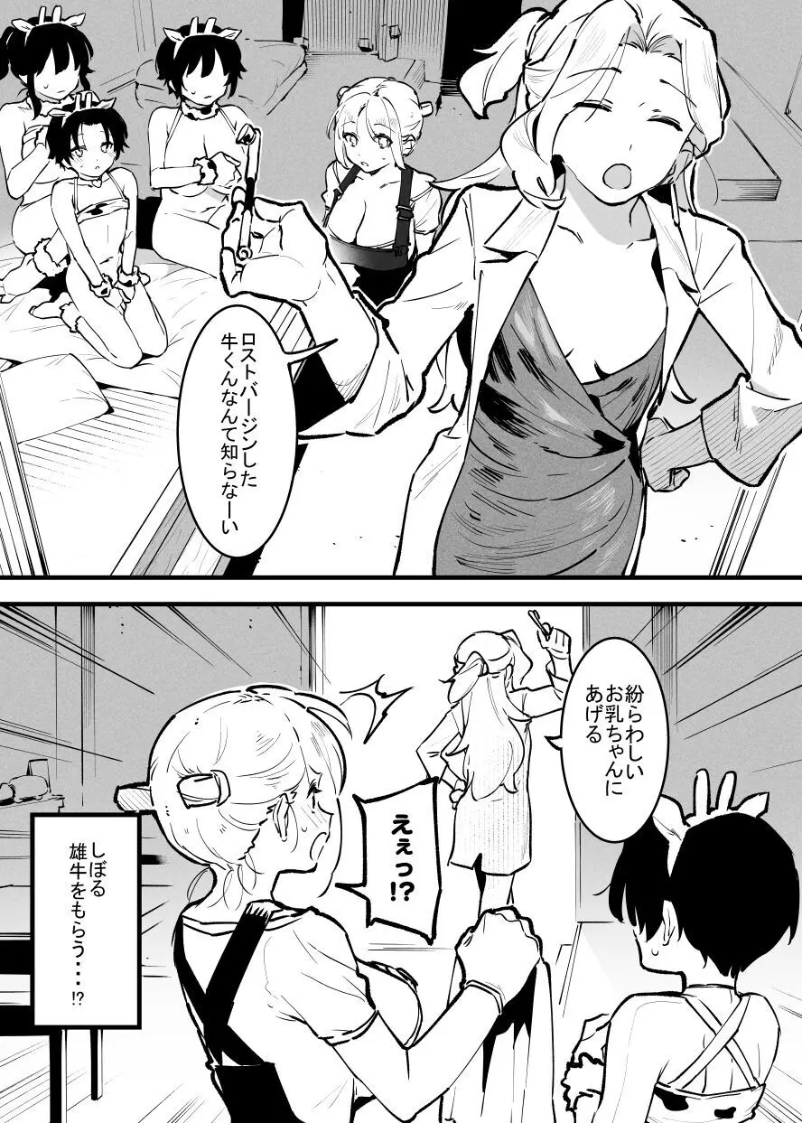 牛のお姉さん