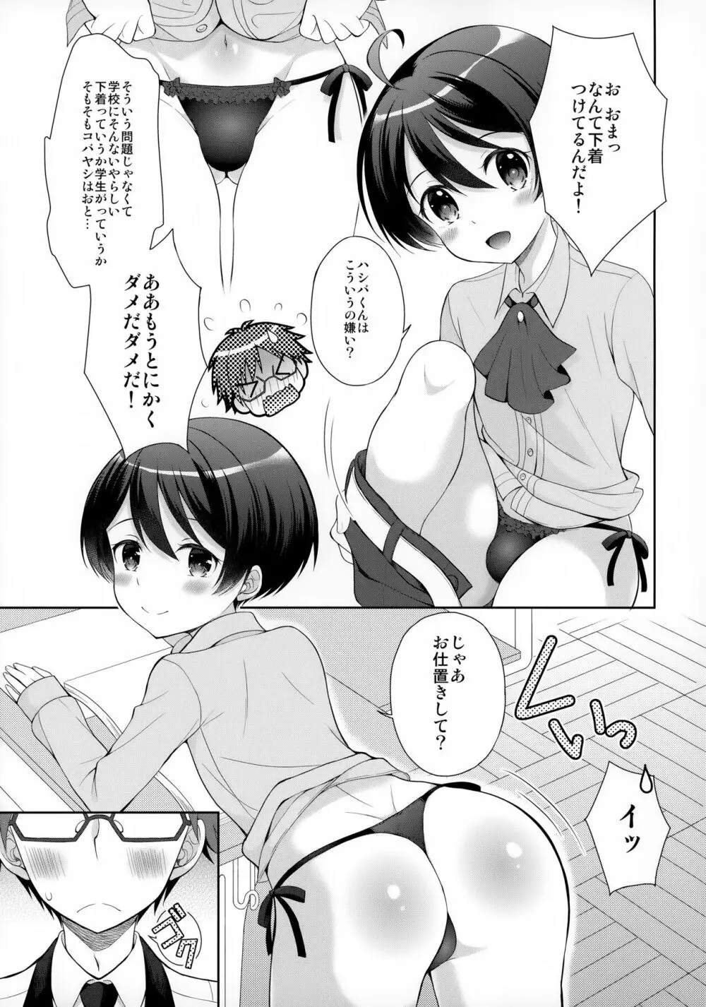 俺にだけ淫乱なコバヤシがめちゃくちゃ可愛い