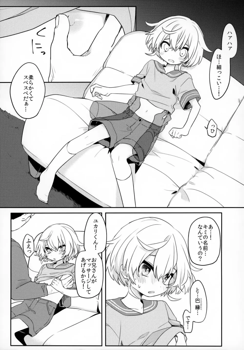 この子と仲良くなりたくて