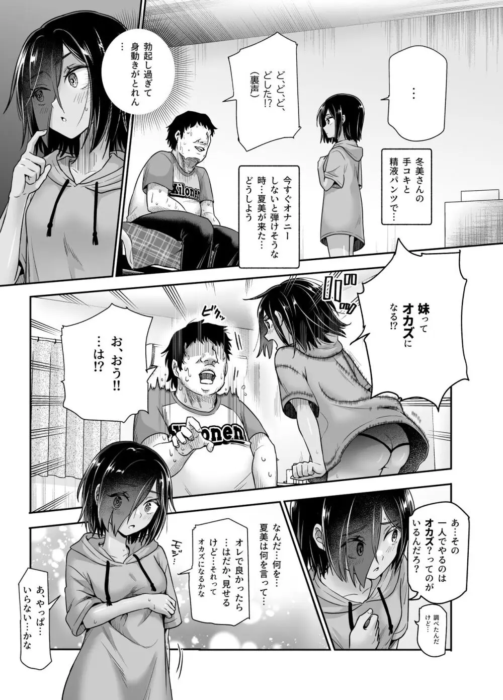 突然義姉と義妹ができてしまった件EX