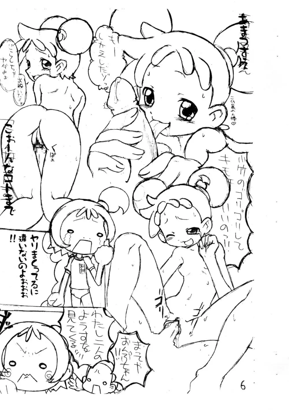 あい子とおんぷのいちゃいちゃぼん。