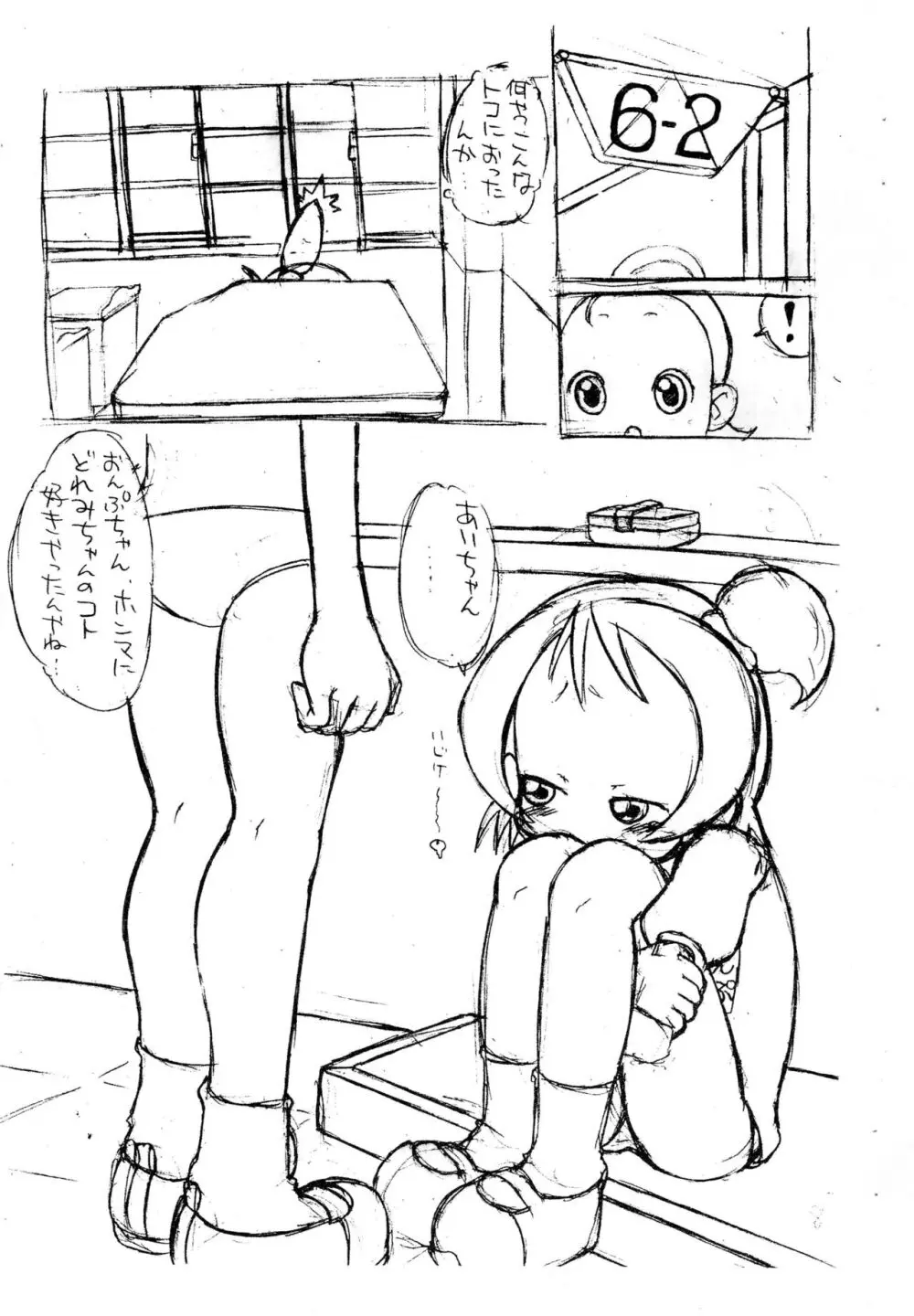 あい子とおんぷのいちゃいちゃぼん。