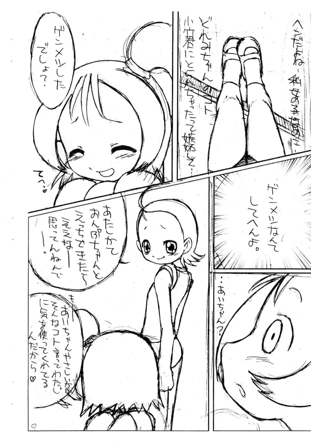 あい子とおんぷのいちゃいちゃぼん。