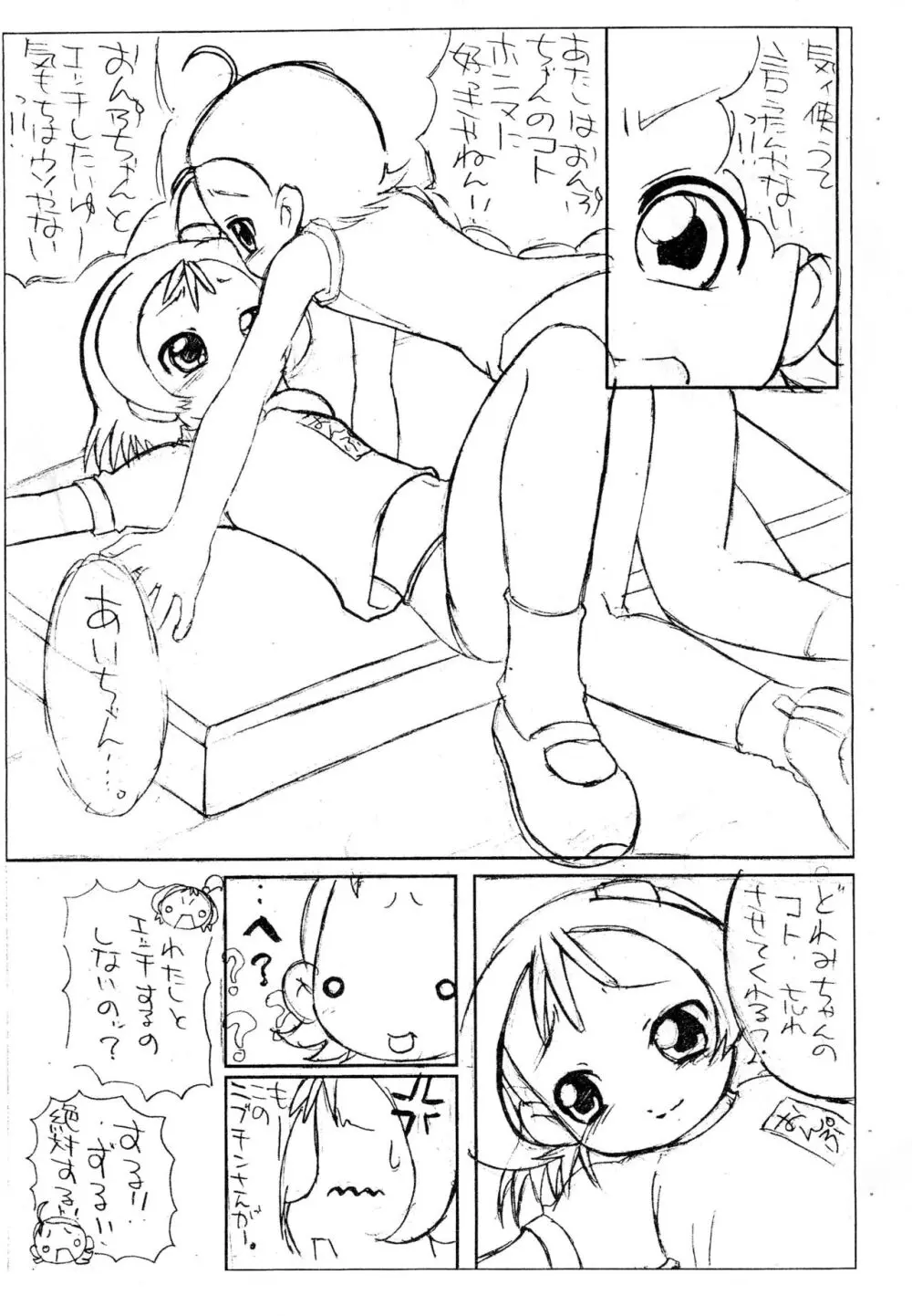 あい子とおんぷのいちゃいちゃぼん。