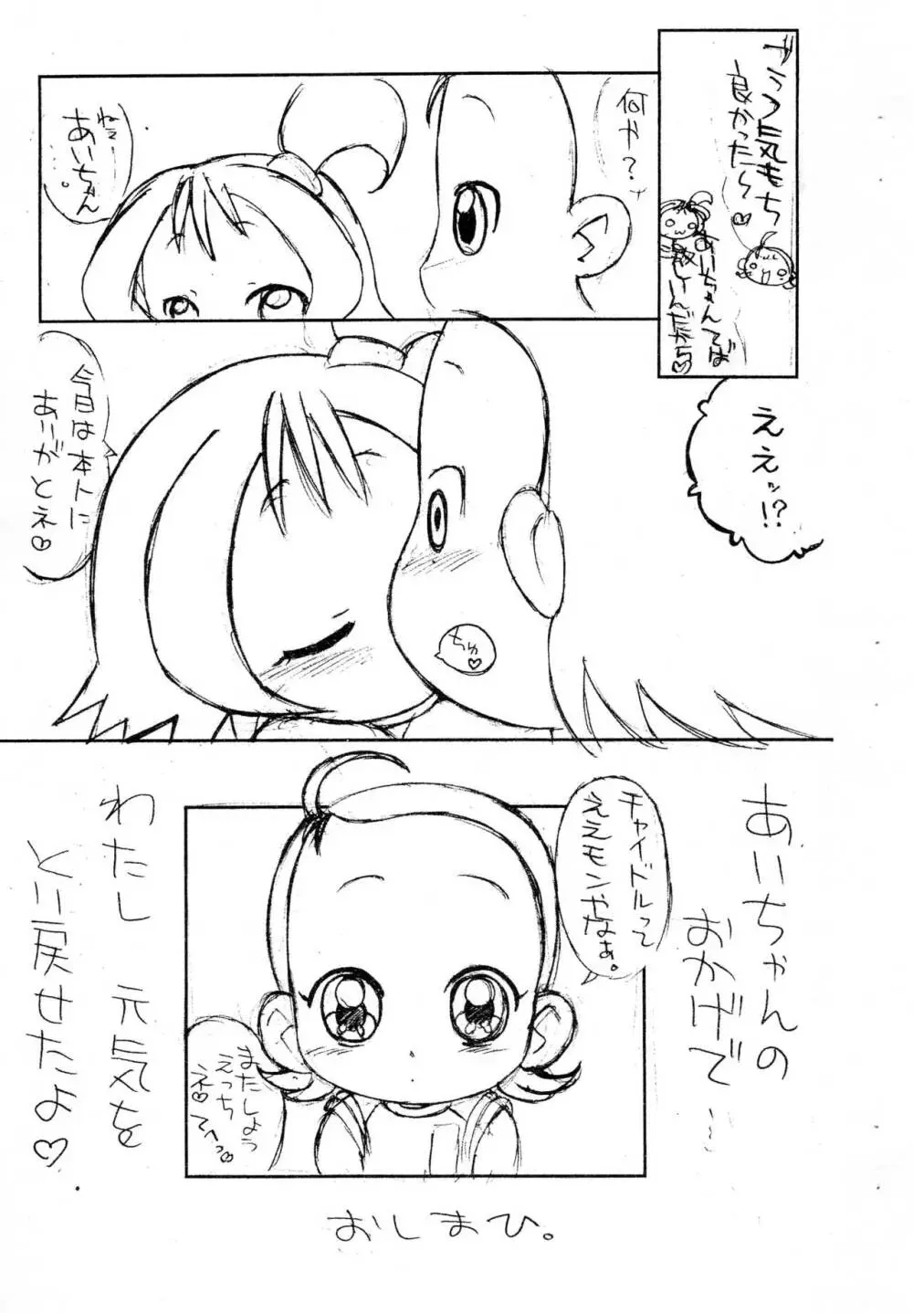 あい子とおんぷのいちゃいちゃぼん。