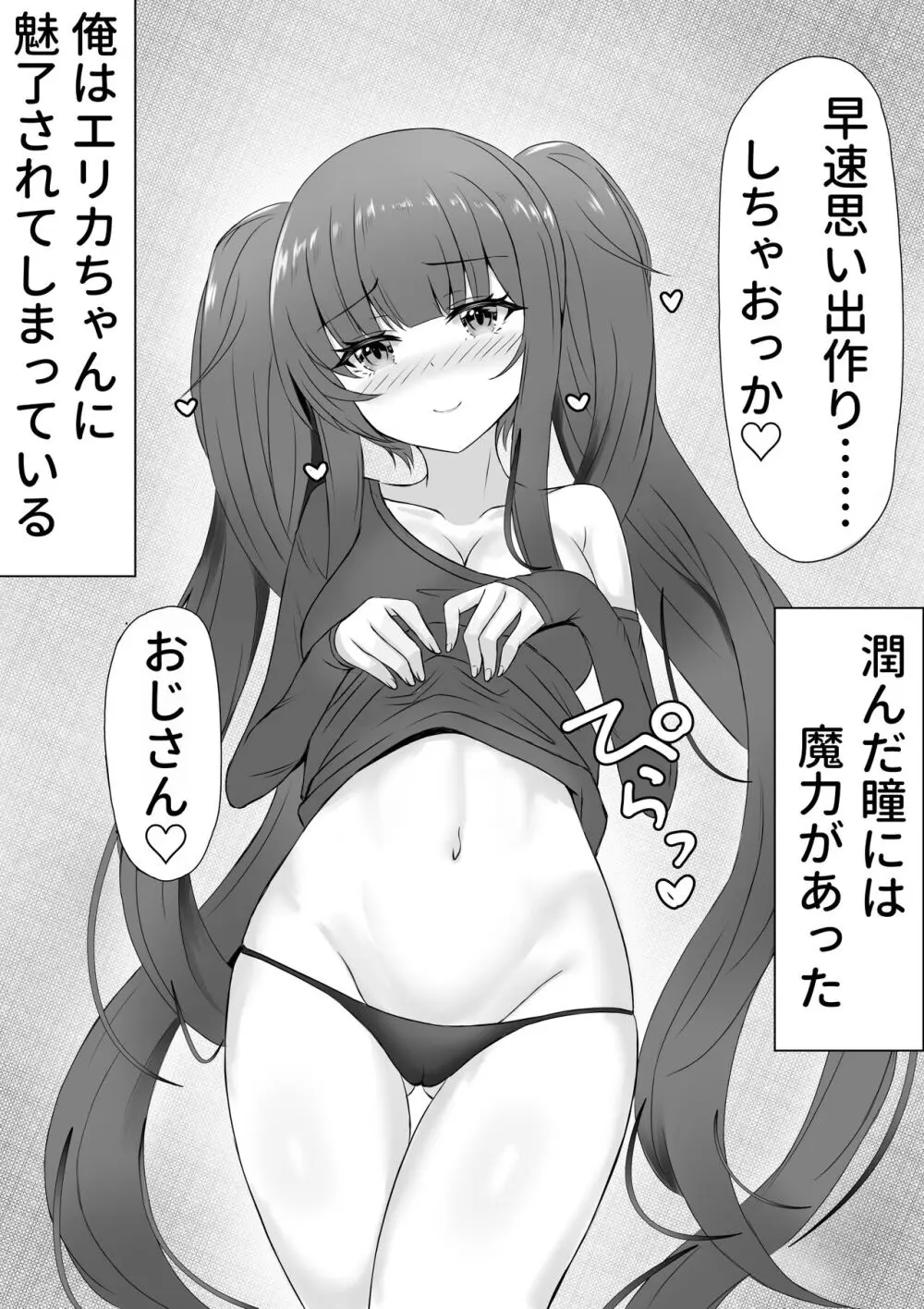 お返しはラブで～家出少女を拾ったら～