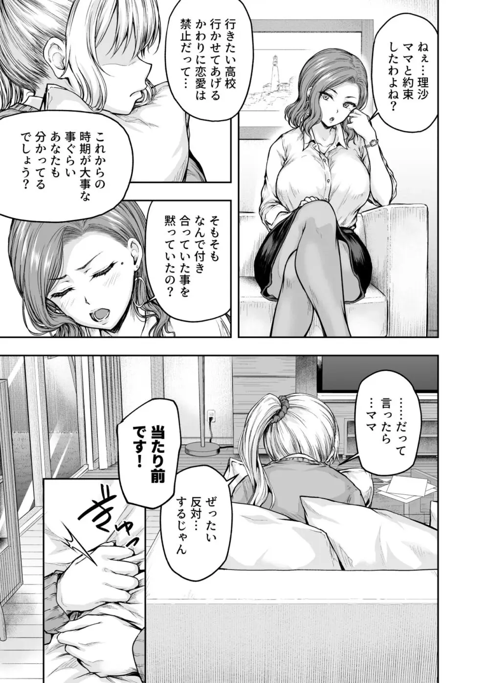 ママが夢中な娘のカレシ 1 このチ◯ポは教育上よろしくないのでママが処理します。