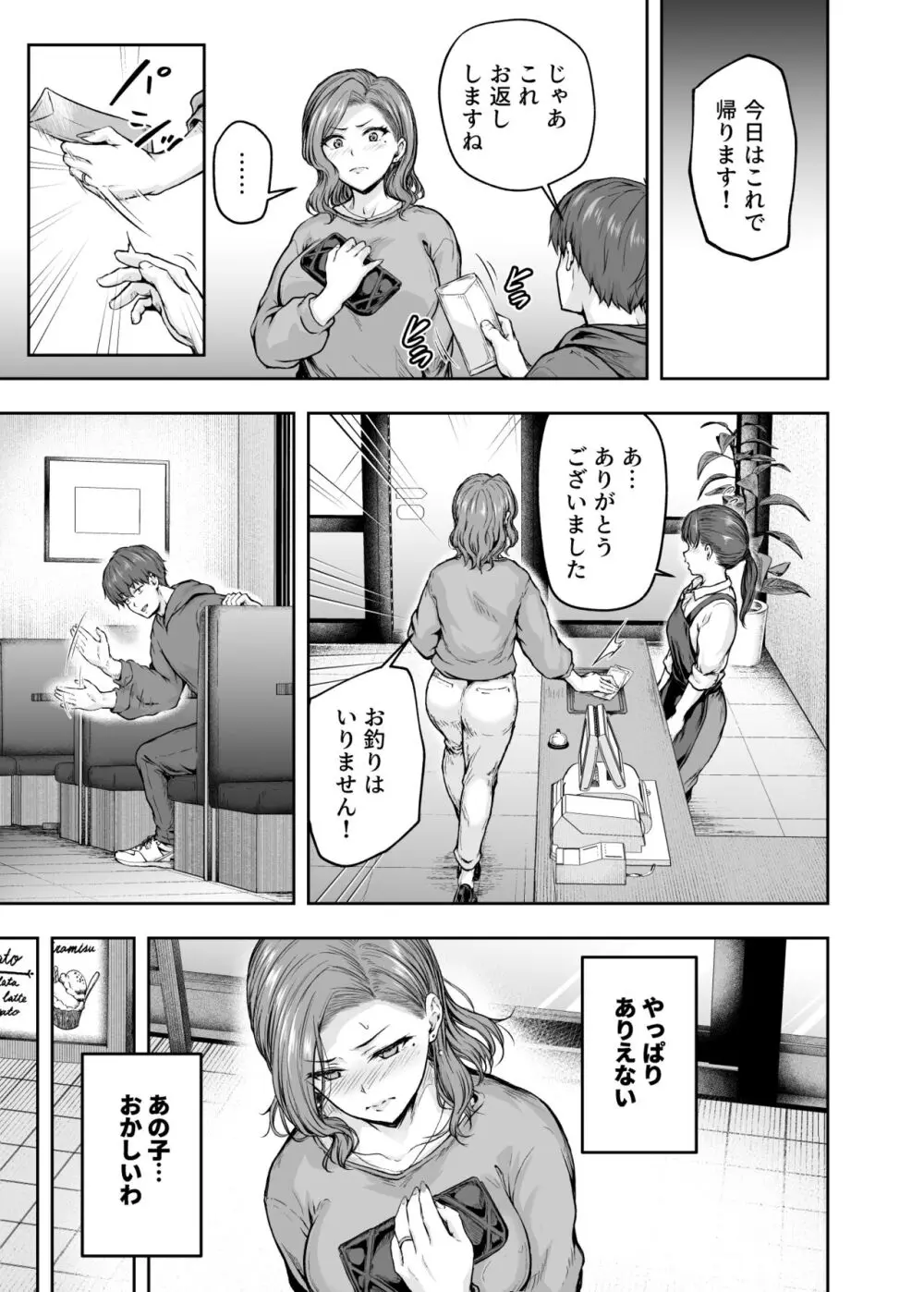 ママが夢中な娘のカレシ 1 このチ◯ポは教育上よろしくないのでママが処理します。