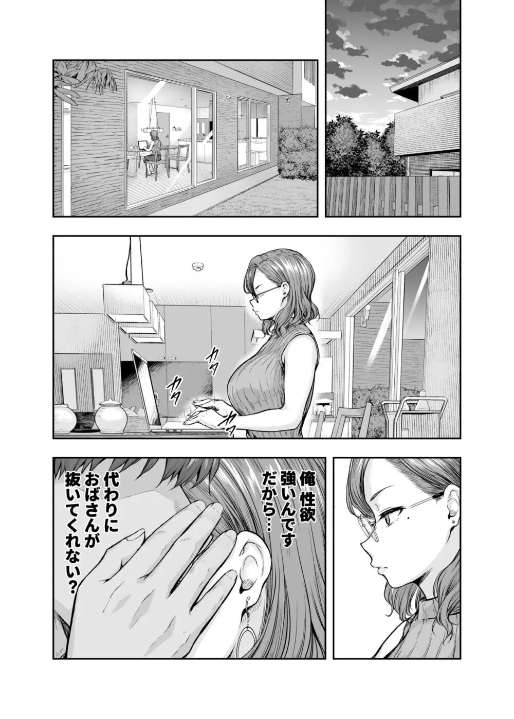 ママが夢中な娘のカレシ 1 このチ◯ポは教育上よろしくないのでママが処理します。