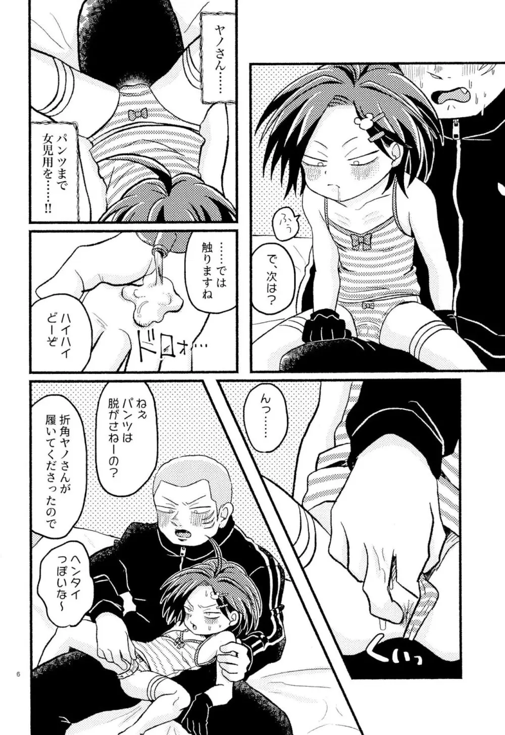 女児ヤさんと盛りアがんぞ