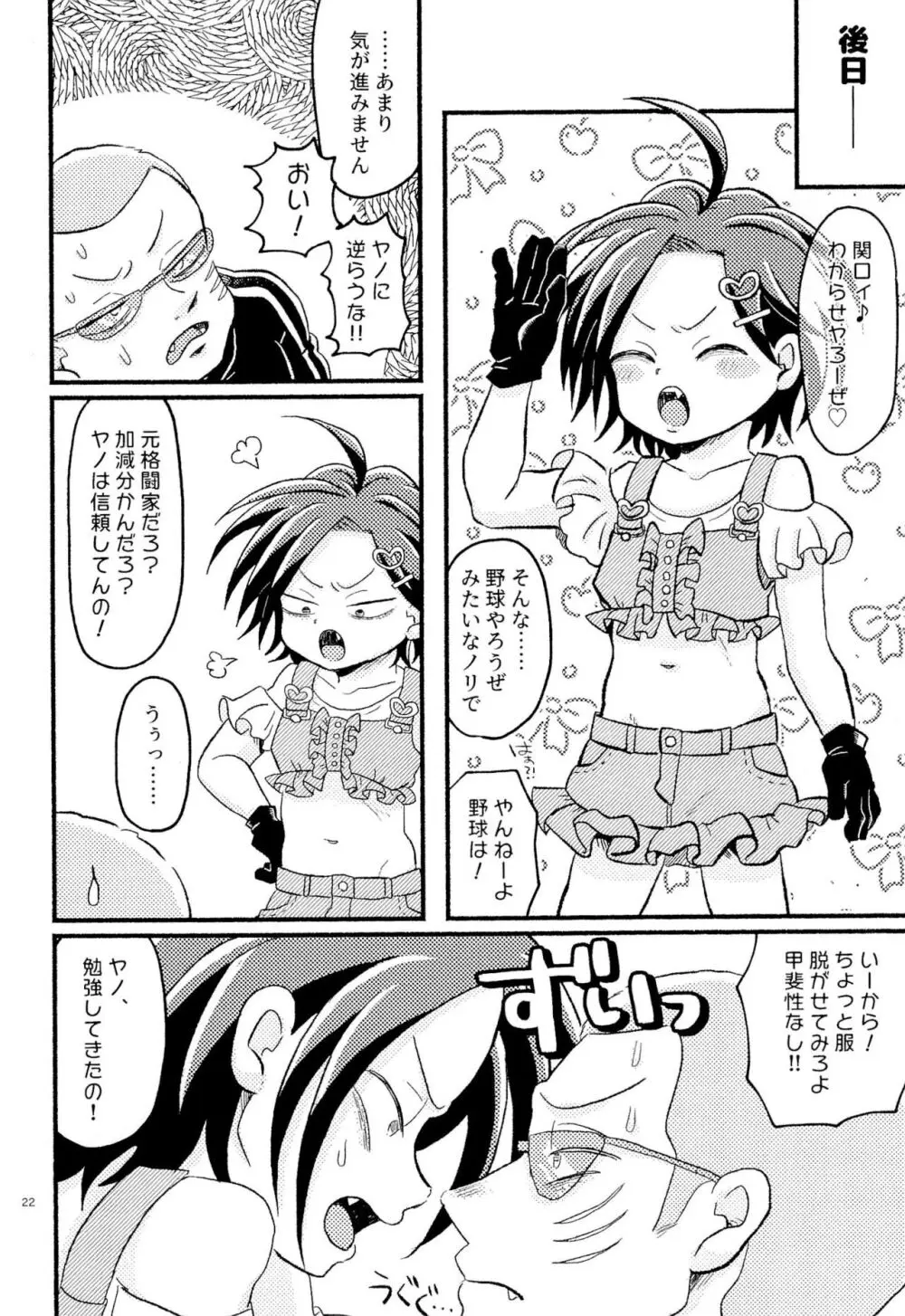 女児ヤさんと盛りアがんぞ